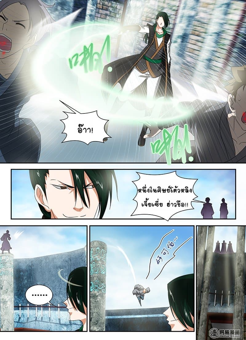 Yong Heng Zhi Zun เปิดบันทึก ราชาอมตะ page 7