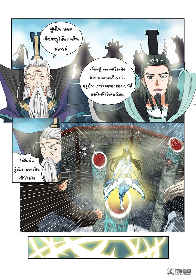 Yong Heng Zhi Zun เปิดบันทึก ราชาอมตะ page 8