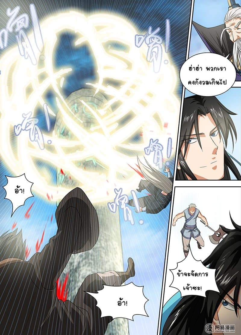 Yong Heng Zhi Zun เปิดบันทึก ราชาอมตะ page 9
