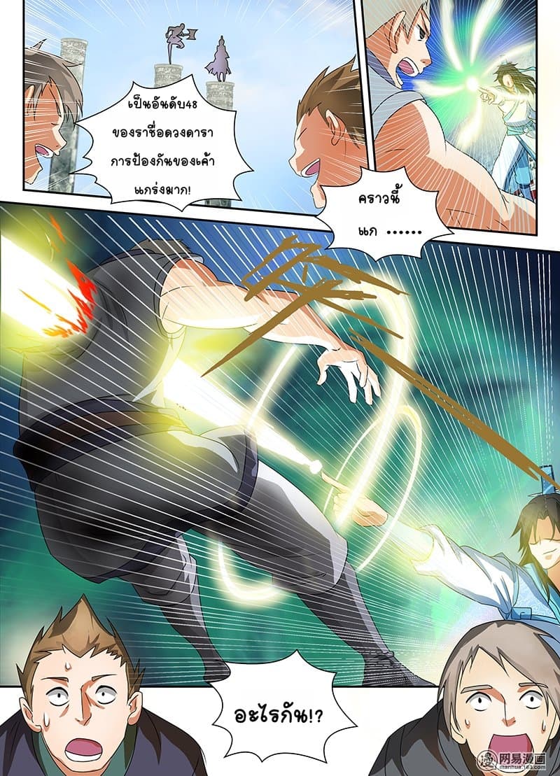 Yong Heng Zhi Zun เปิดบันทึก ราชาอมตะ page 10