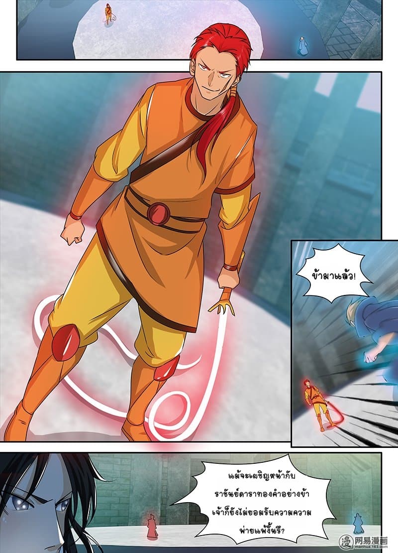 Yong Heng Zhi Zun เปิดบันทึก ราชาอมตะ page 2