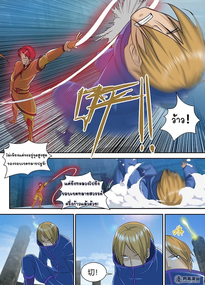 Yong Heng Zhi Zun เปิดบันทึก ราชาอมตะ page 3