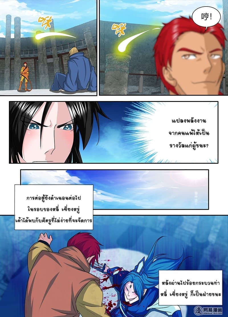 Yong Heng Zhi Zun เปิดบันทึก ราชาอมตะ page 4