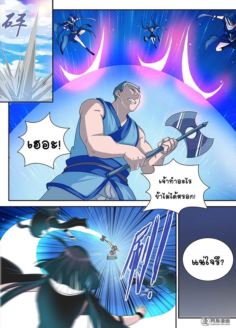 Yong Heng Zhi Zun เปิดบันทึก ราชาอมตะ page 5