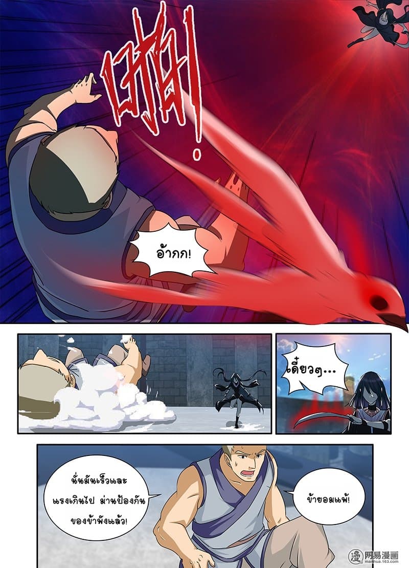Yong Heng Zhi Zun เปิดบันทึก ราชาอมตะ page 7