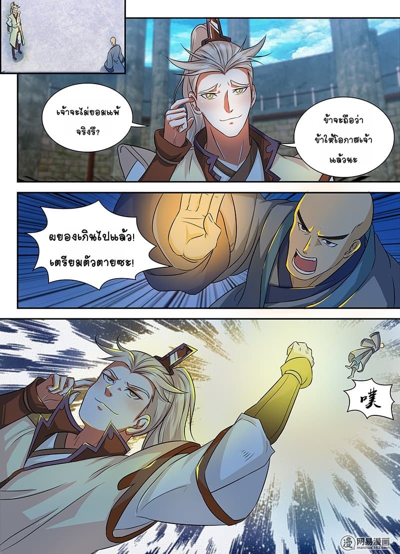 Yong Heng Zhi Zun เปิดบันทึก ราชาอมตะ page 8
