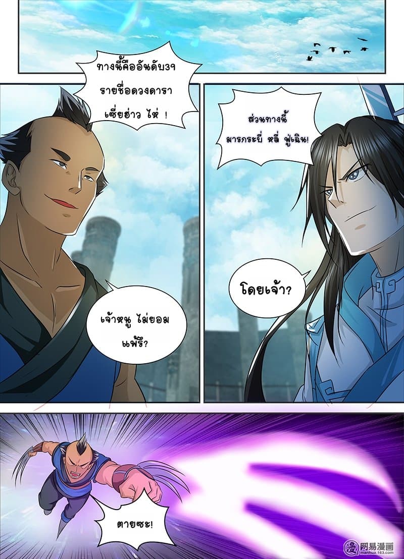 Yong Heng Zhi Zun เปิดบันทึก ราชาอมตะ page 9