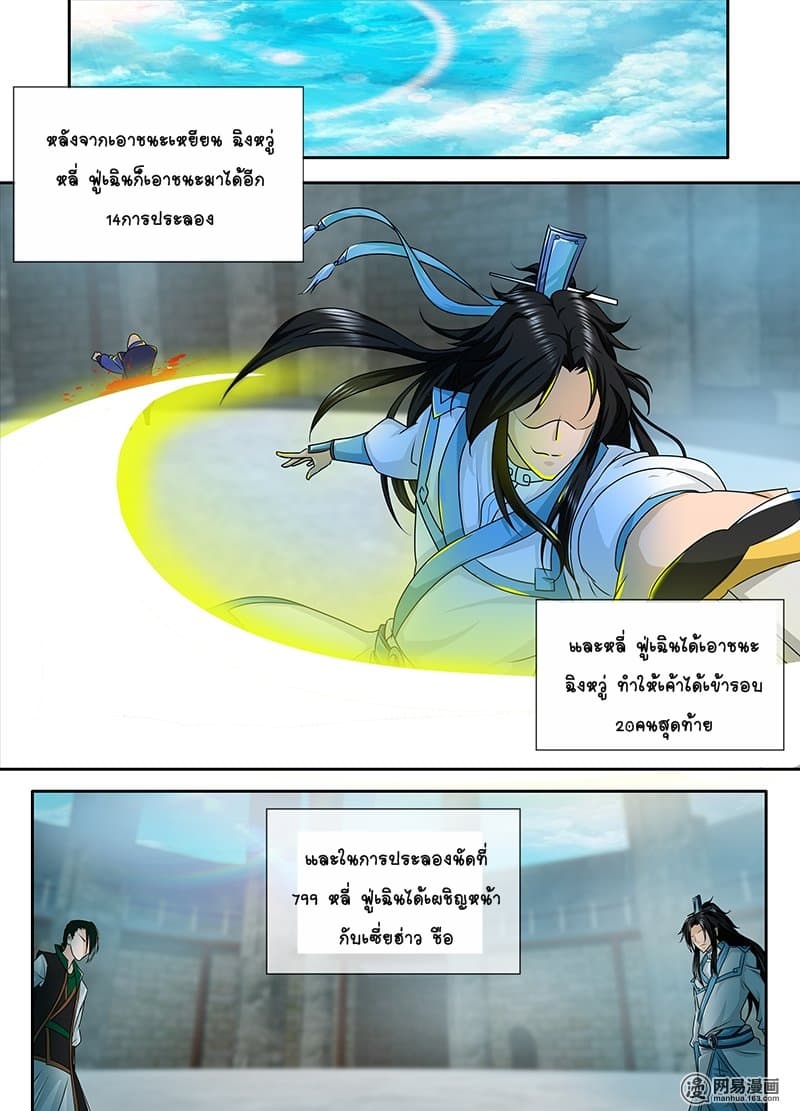 Yong Heng Zhi Zun เปิดบันทึก ราชาอมตะ page 5