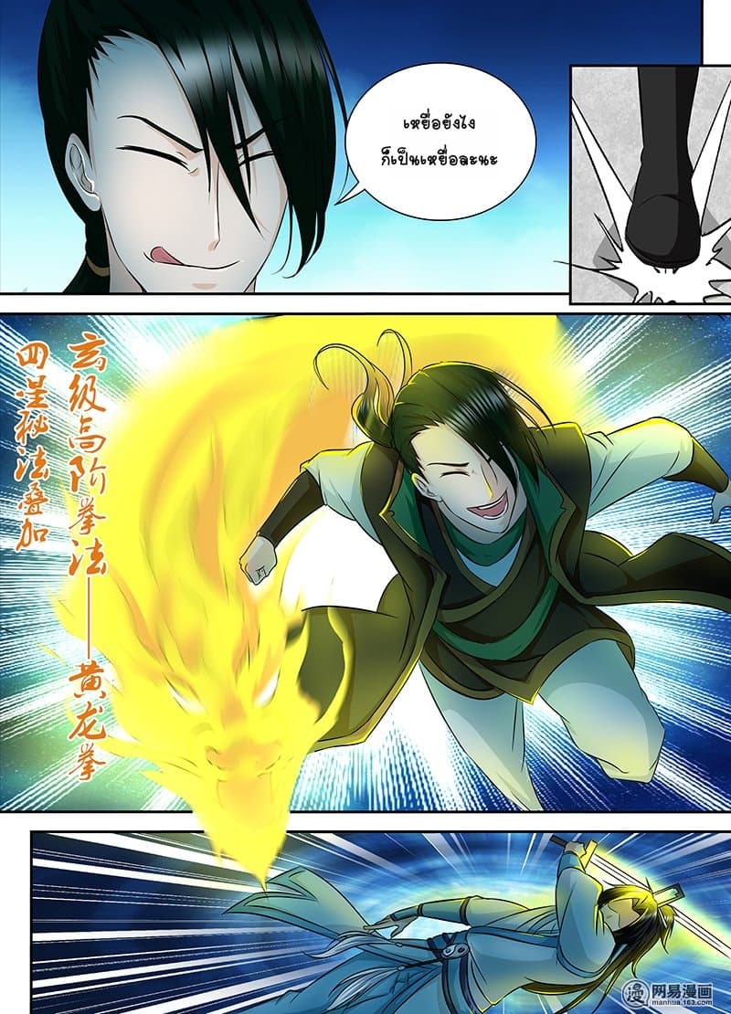 Yong Heng Zhi Zun เปิดบันทึก ราชาอมตะ page 6