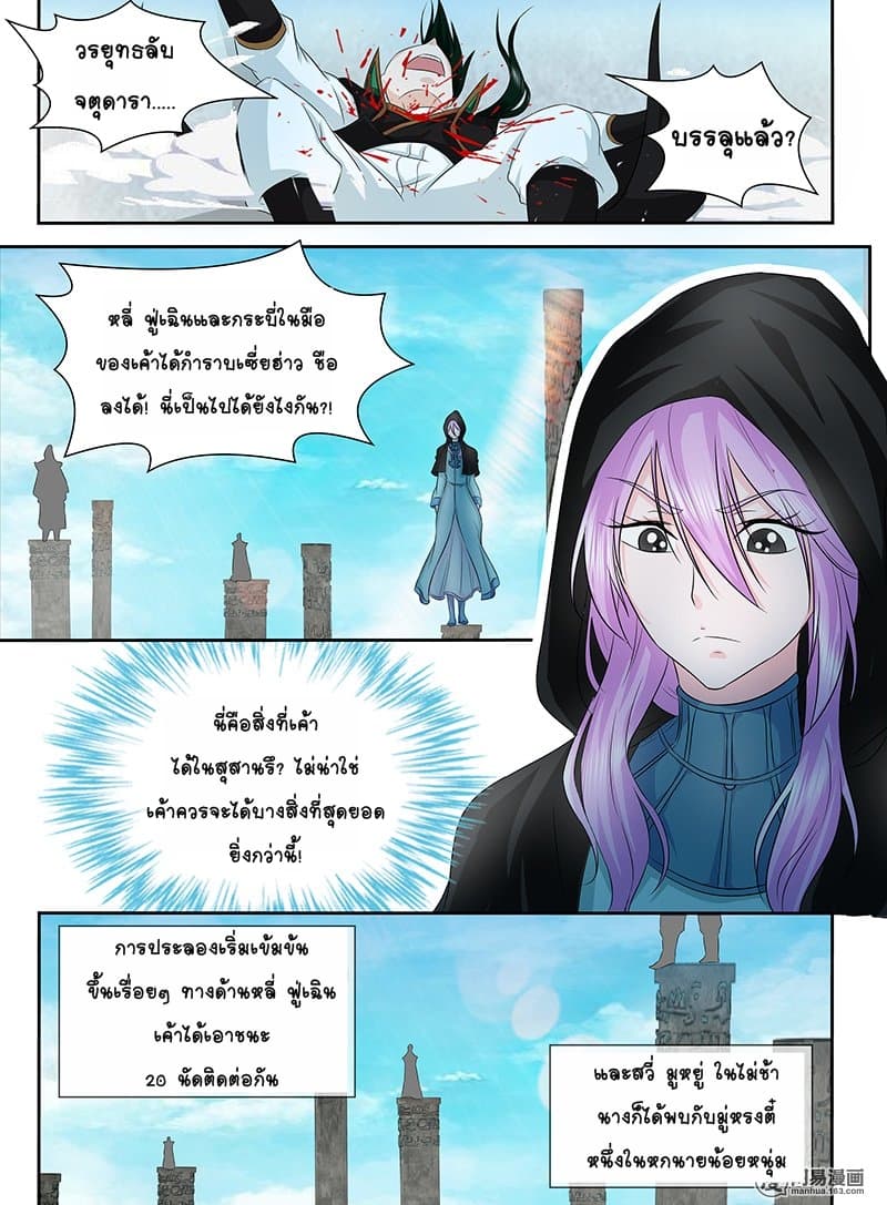 Yong Heng Zhi Zun เปิดบันทึก ราชาอมตะ page 8