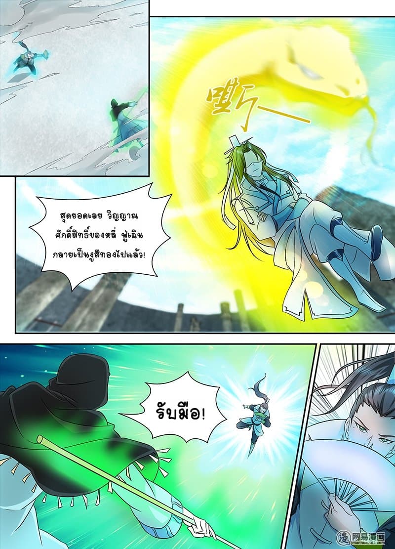 Yong Heng Zhi Zun เปิดบันทึก ราชาอมตะ page 9