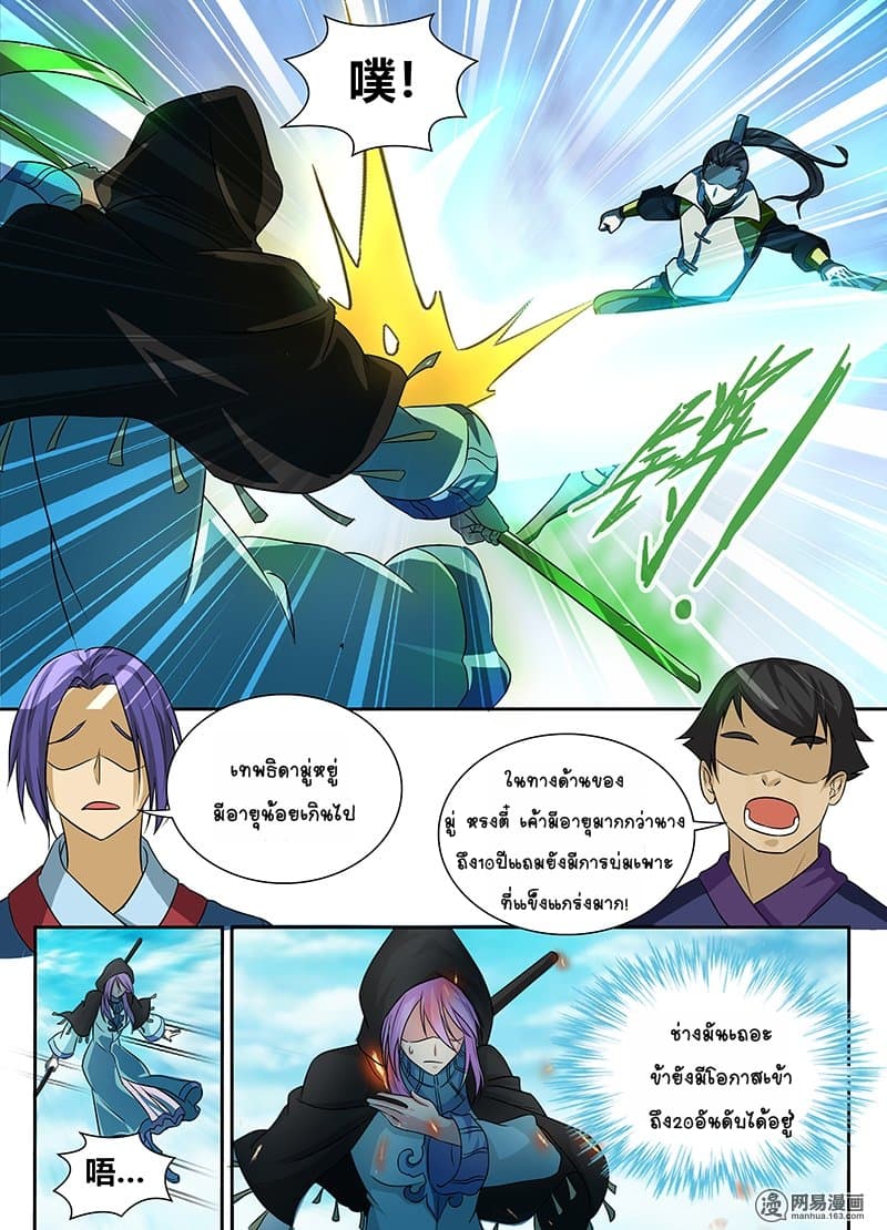 Yong Heng Zhi Zun เปิดบันทึก ราชาอมตะ page 10
