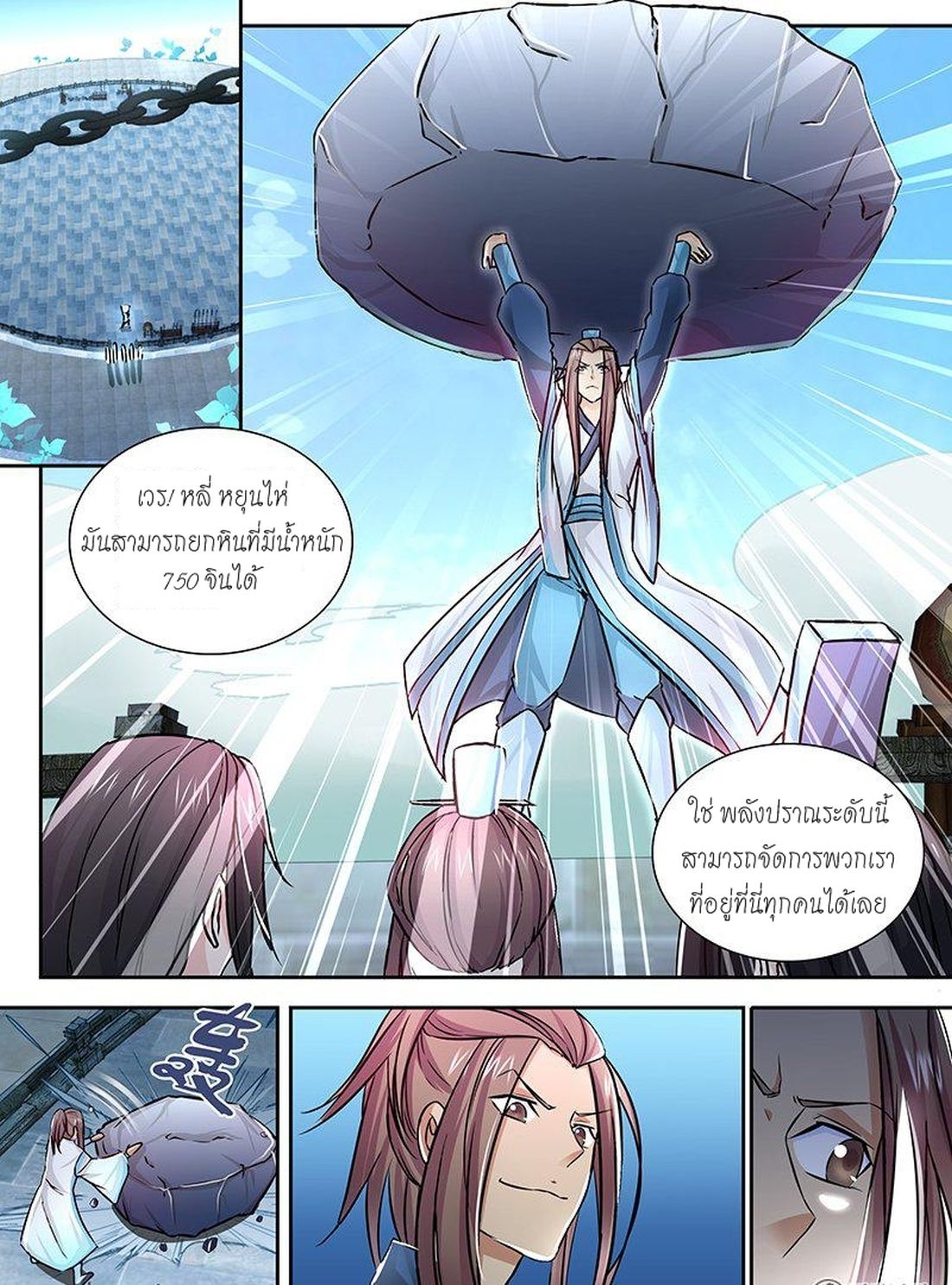 Yong Heng Zhi Zun เปิดบันทึก ราชาอมตะ page 2