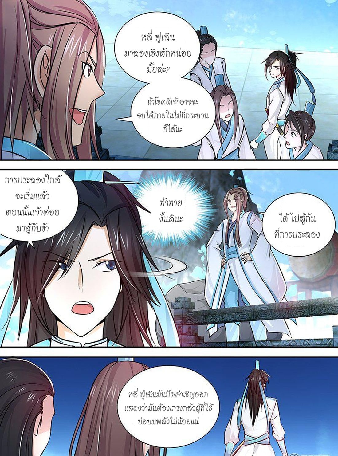 Yong Heng Zhi Zun เปิดบันทึก ราชาอมตะ page 3