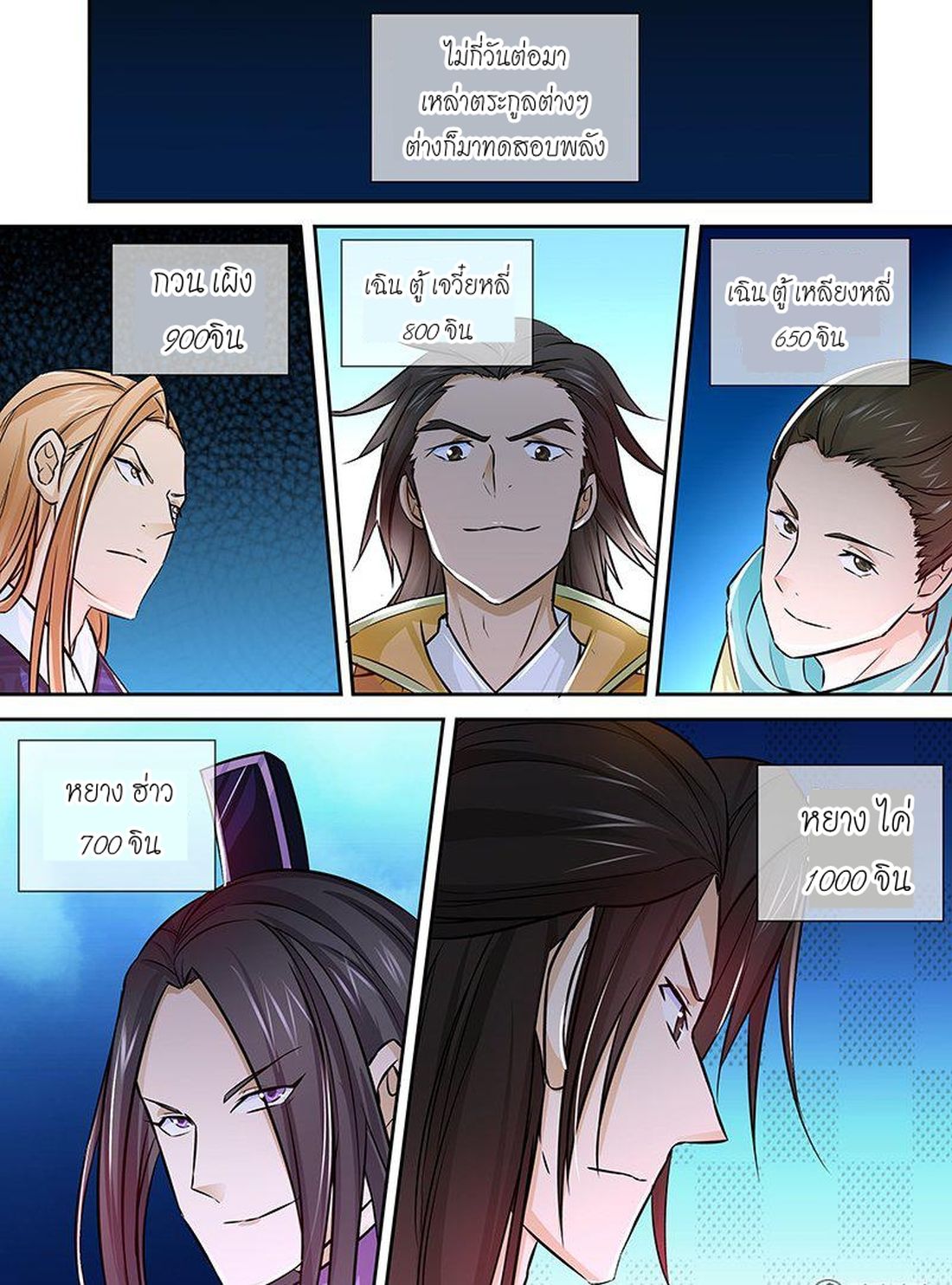 Yong Heng Zhi Zun เปิดบันทึก ราชาอมตะ page 4