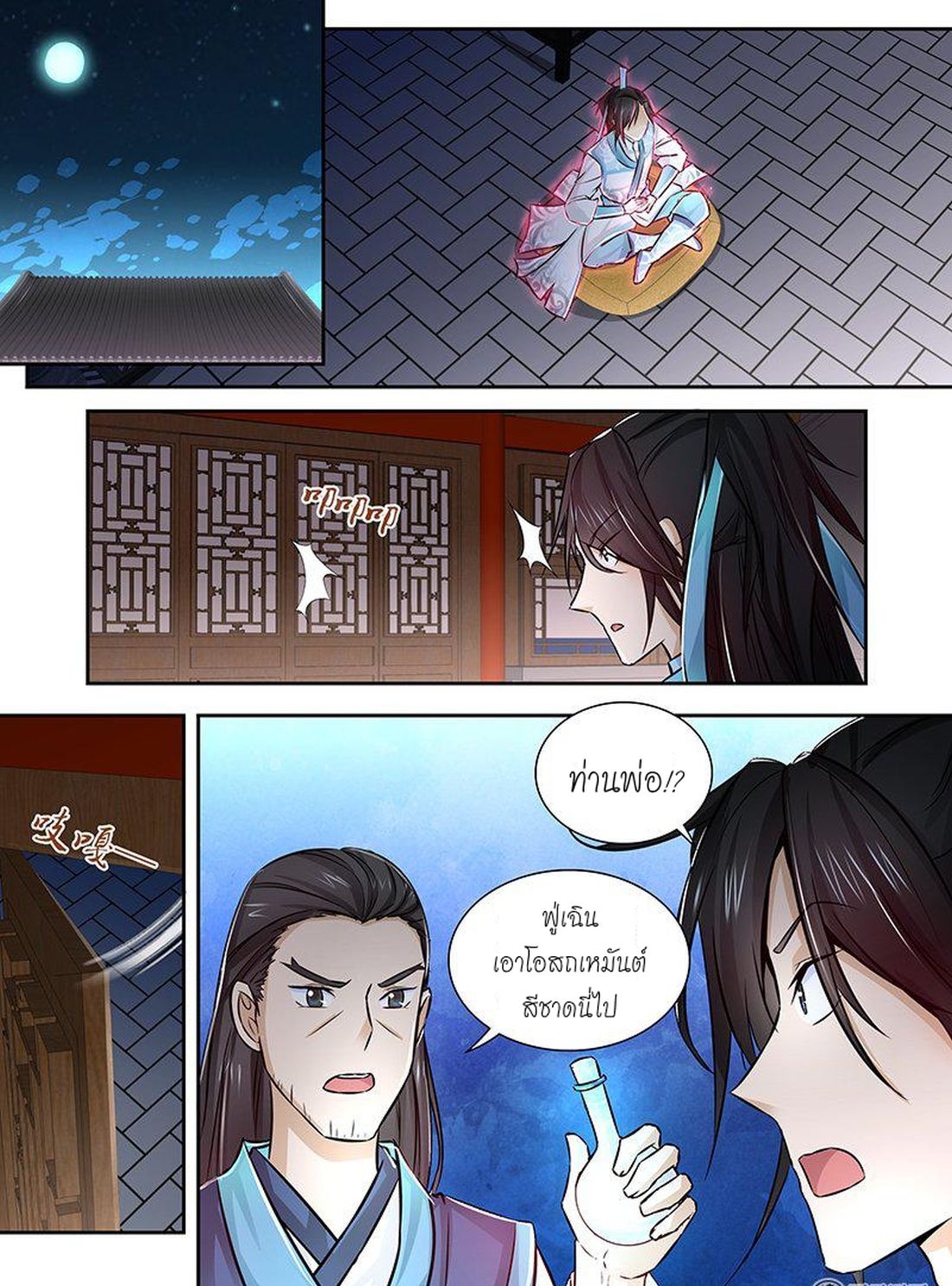 Yong Heng Zhi Zun เปิดบันทึก ราชาอมตะ page 5