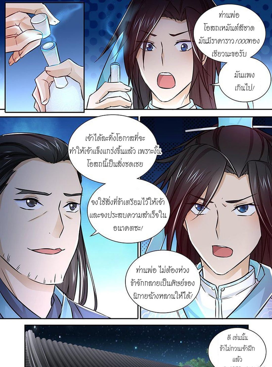 Yong Heng Zhi Zun เปิดบันทึก ราชาอมตะ page 6