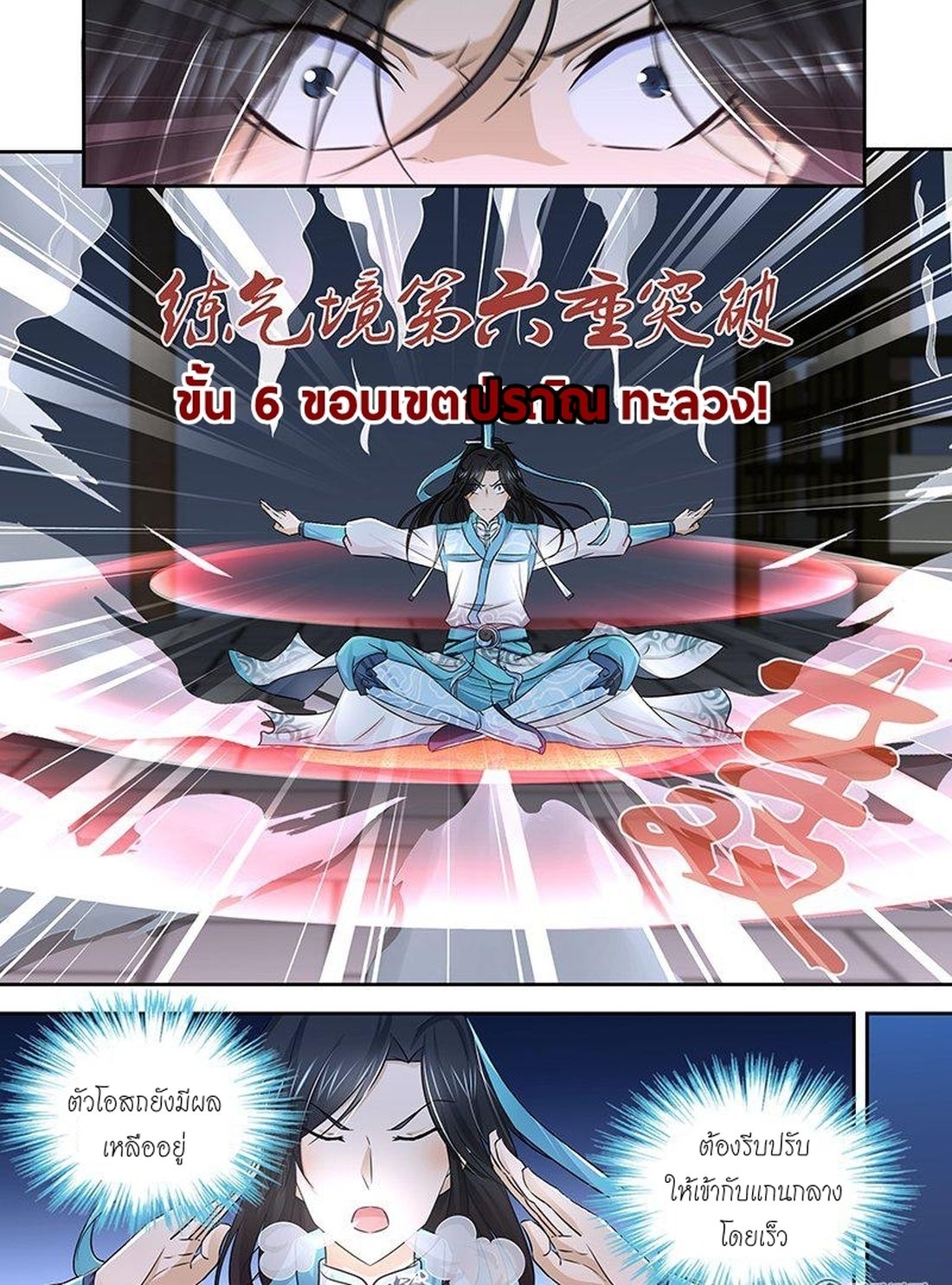 Yong Heng Zhi Zun เปิดบันทึก ราชาอมตะ page 9
