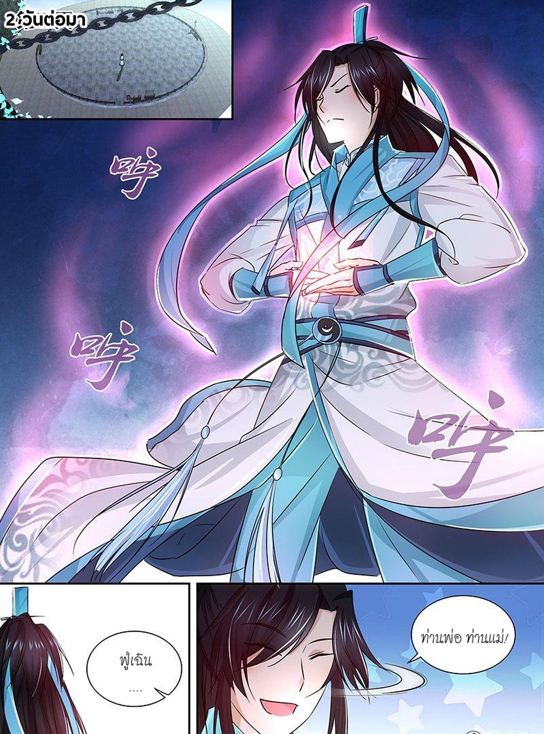 Yong Heng Zhi Zun เปิดบันทึก ราชาอมตะ page 10