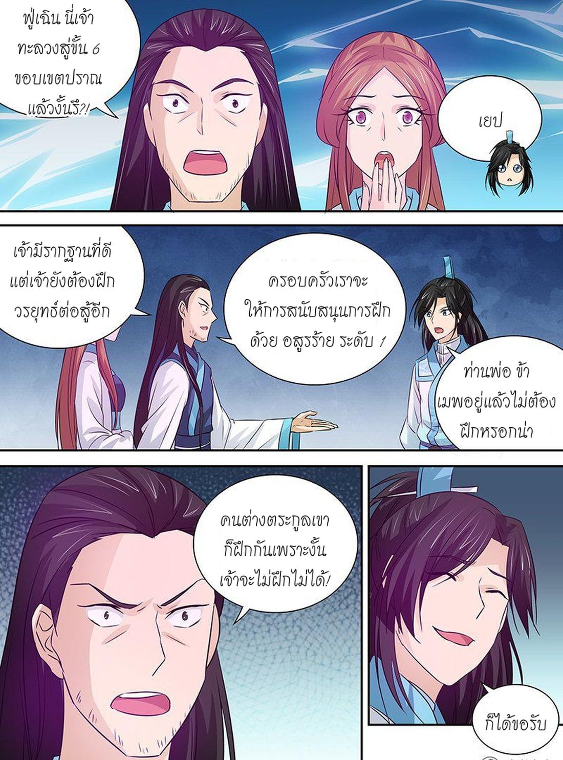 Yong Heng Zhi Zun เปิดบันทึก ราชาอมตะ page 11