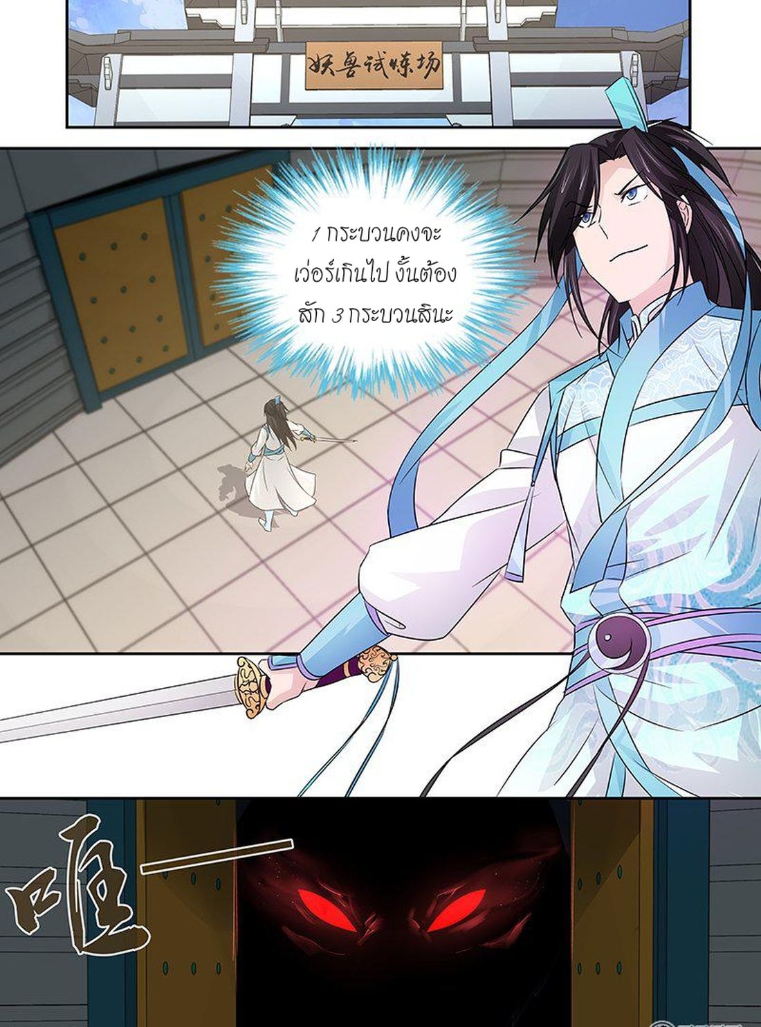 Yong Heng Zhi Zun เปิดบันทึก ราชาอมตะ page 12