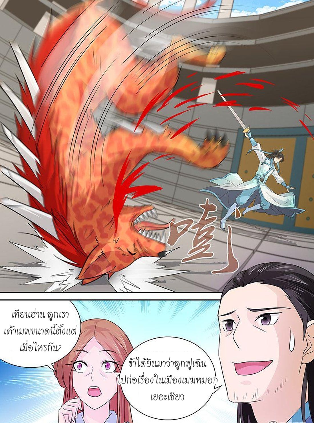 Yong Heng Zhi Zun เปิดบันทึก ราชาอมตะ page 14