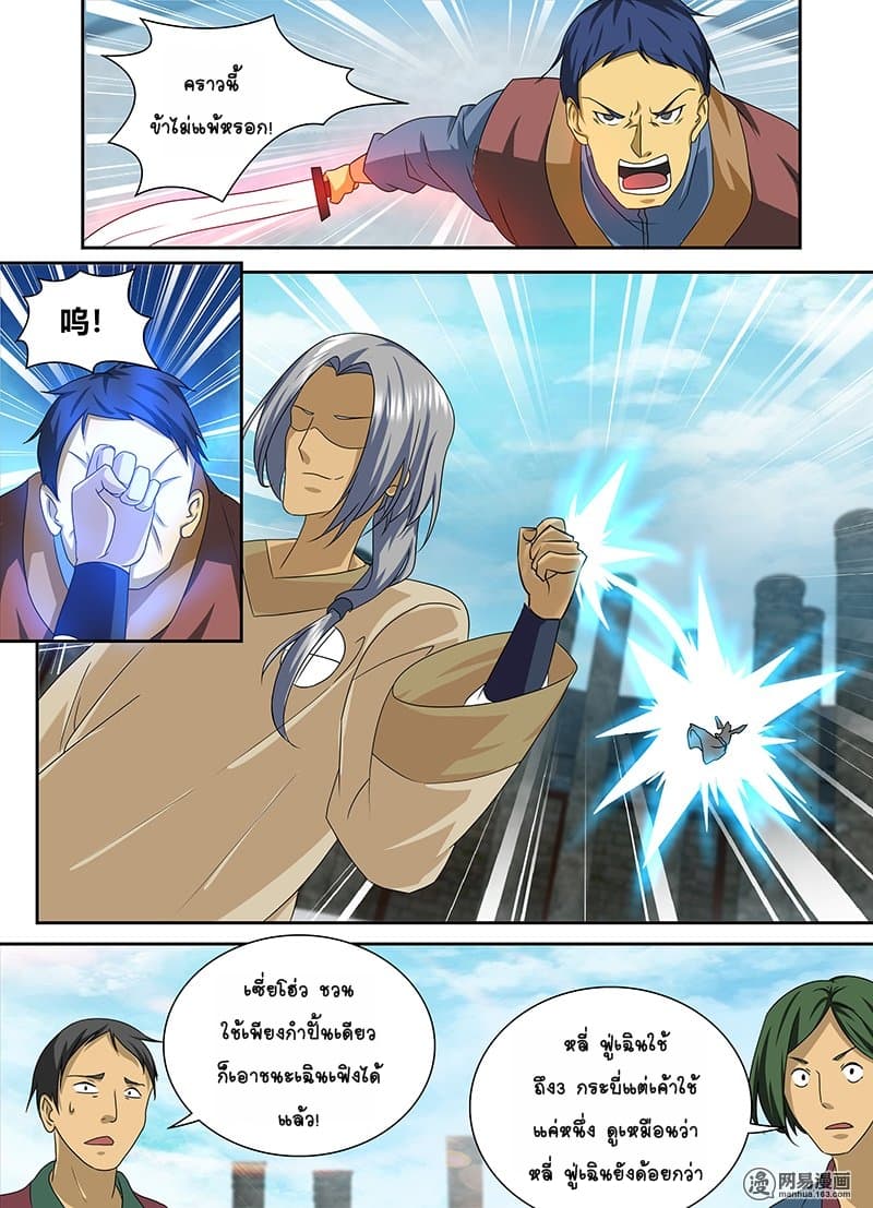 Yong Heng Zhi Zun เปิดบันทึก ราชาอมตะ page 2