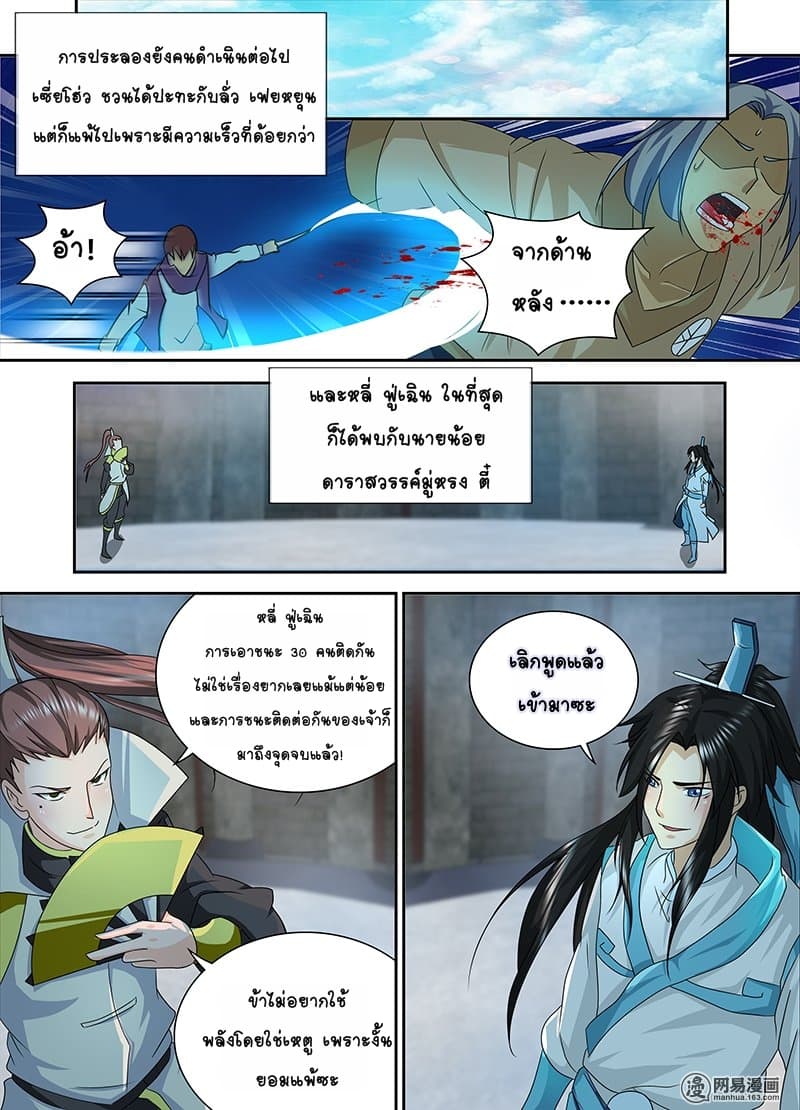 Yong Heng Zhi Zun เปิดบันทึก ราชาอมตะ page 3