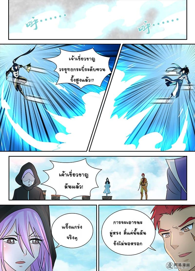 Yong Heng Zhi Zun เปิดบันทึก ราชาอมตะ page 6