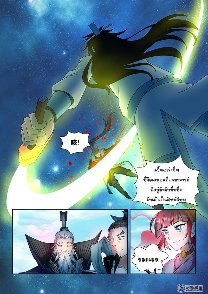 Yong Heng Zhi Zun เปิดบันทึก ราชาอมตะ page 10