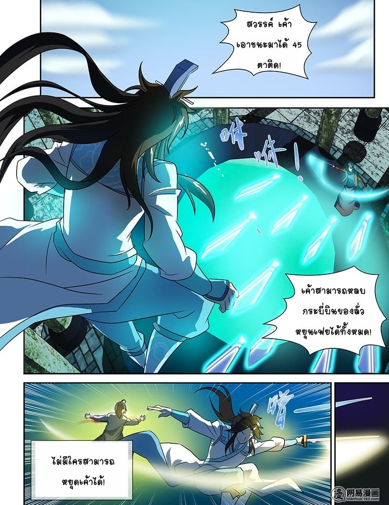 Yong Heng Zhi Zun เปิดบันทึก ราชาอมตะ page 2