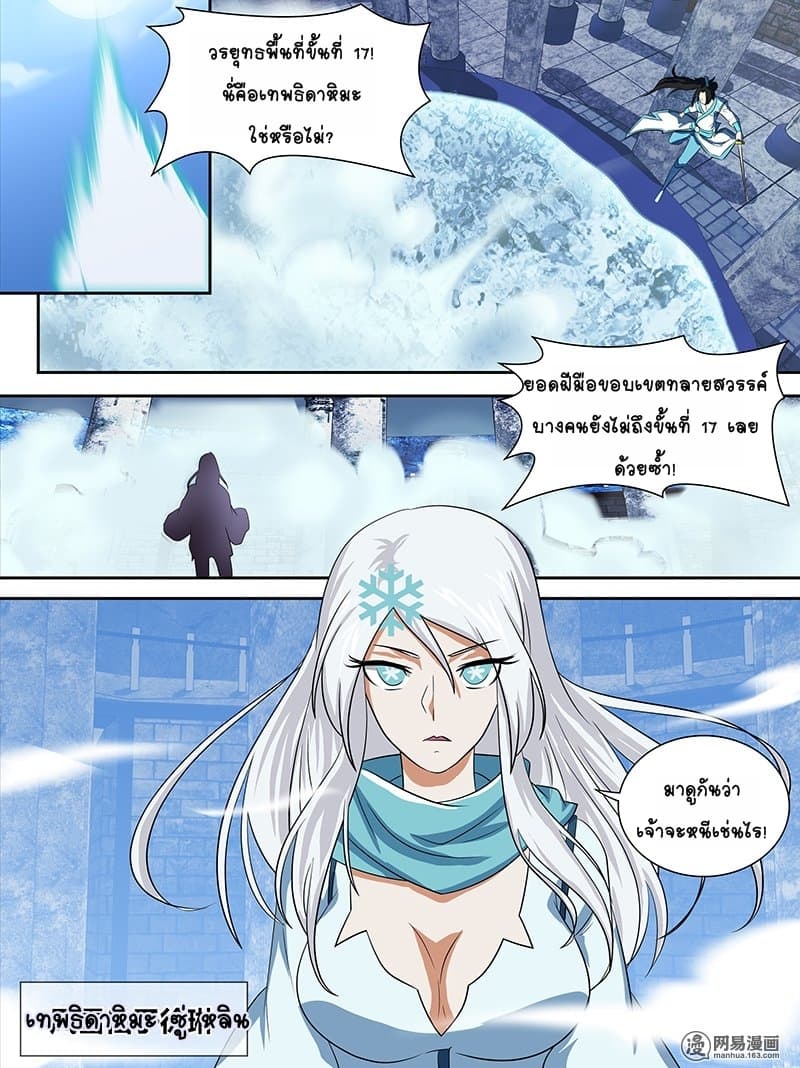Yong Heng Zhi Zun เปิดบันทึก ราชาอมตะ page 3