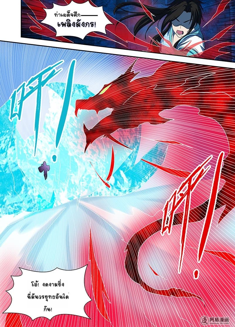 Yong Heng Zhi Zun เปิดบันทึก ราชาอมตะ page 6