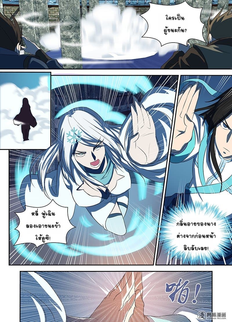 Yong Heng Zhi Zun เปิดบันทึก ราชาอมตะ page 7