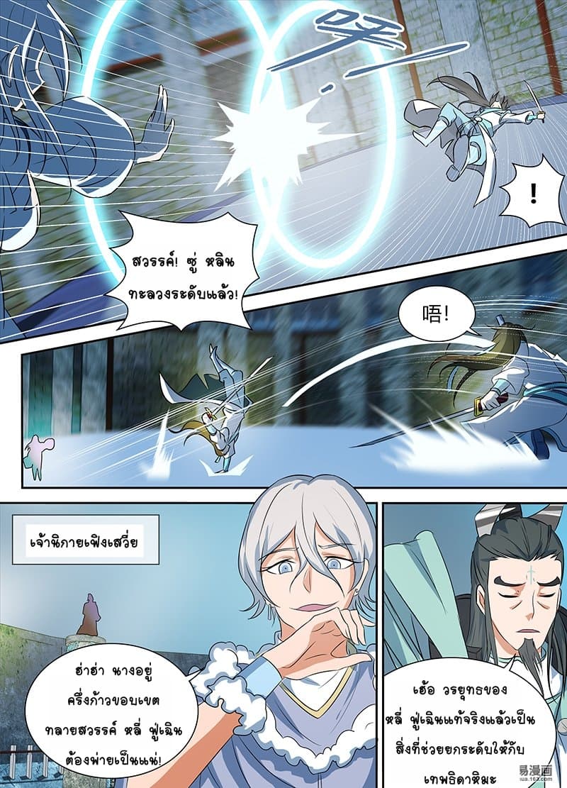 Yong Heng Zhi Zun เปิดบันทึก ราชาอมตะ page 8