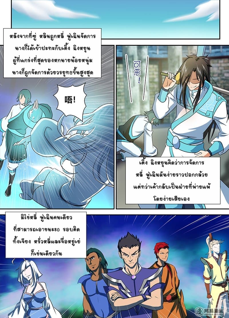 Yong Heng Zhi Zun เปิดบันทึก ราชาอมตะ page 2