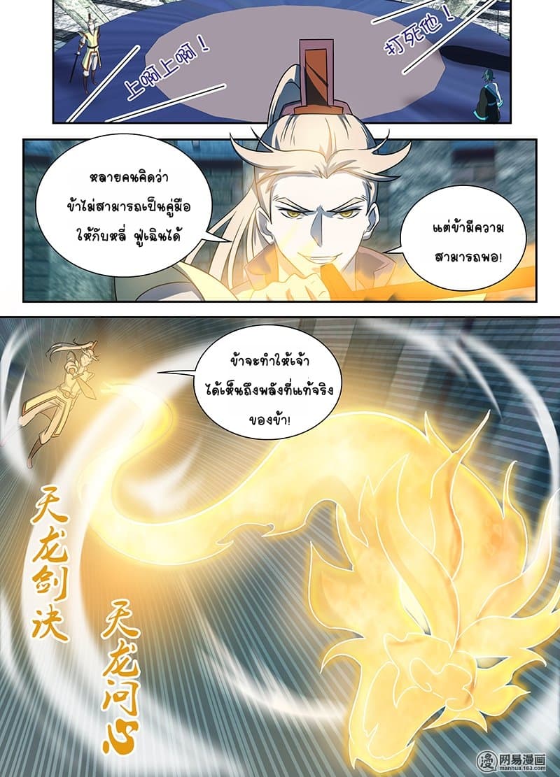 Yong Heng Zhi Zun เปิดบันทึก ราชาอมตะ page 3