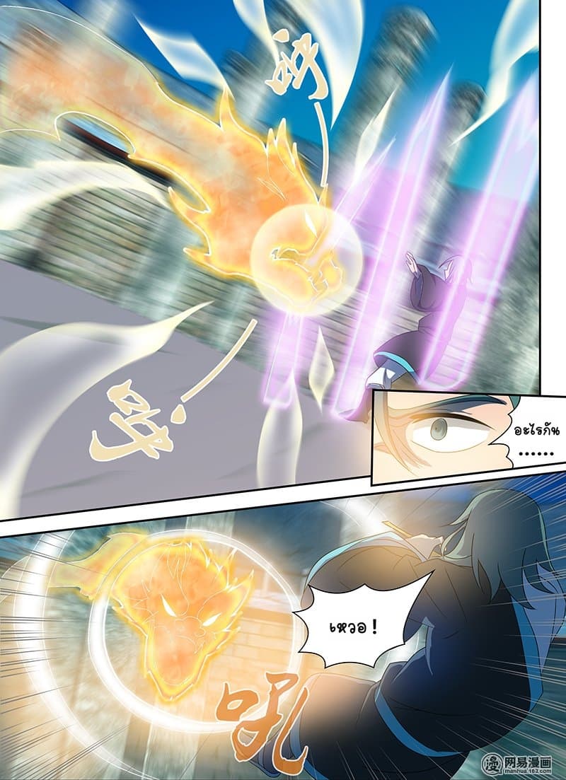 Yong Heng Zhi Zun เปิดบันทึก ราชาอมตะ page 5