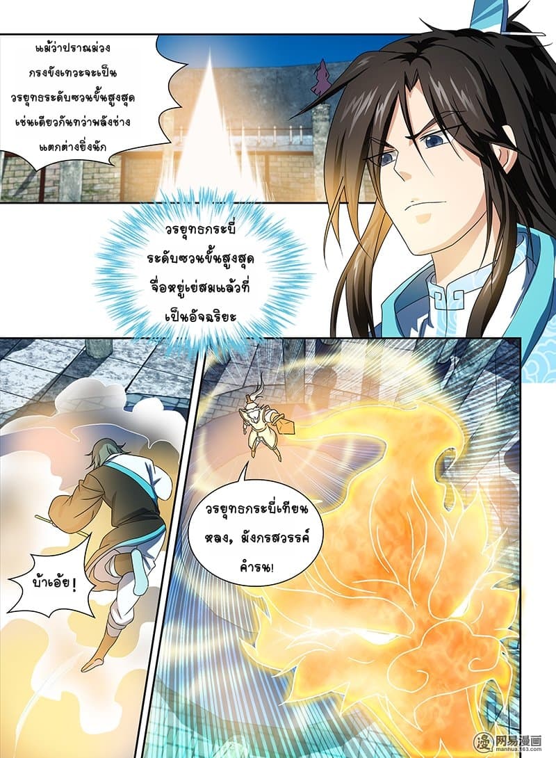 Yong Heng Zhi Zun เปิดบันทึก ราชาอมตะ page 6
