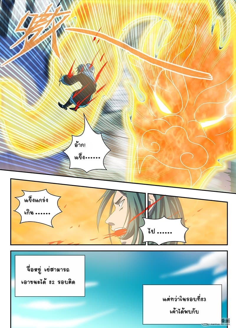 Yong Heng Zhi Zun เปิดบันทึก ราชาอมตะ page 7