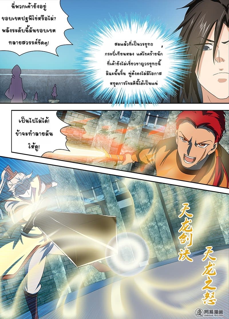 Yong Heng Zhi Zun เปิดบันทึก ราชาอมตะ page 9