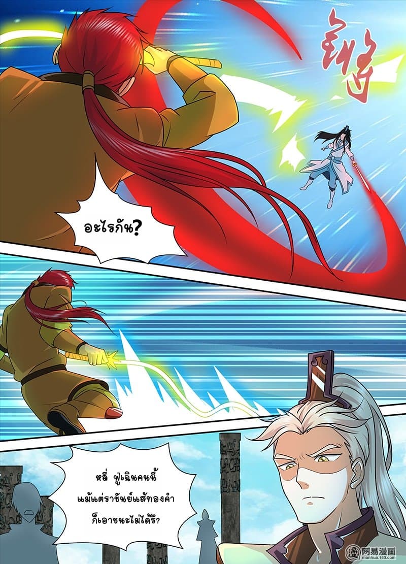 Yong Heng Zhi Zun เปิดบันทึก ราชาอมตะ page 3