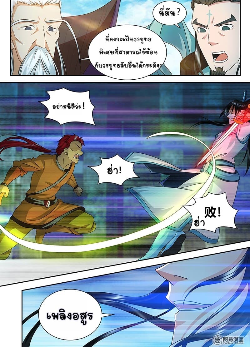 Yong Heng Zhi Zun เปิดบันทึก ราชาอมตะ page 4