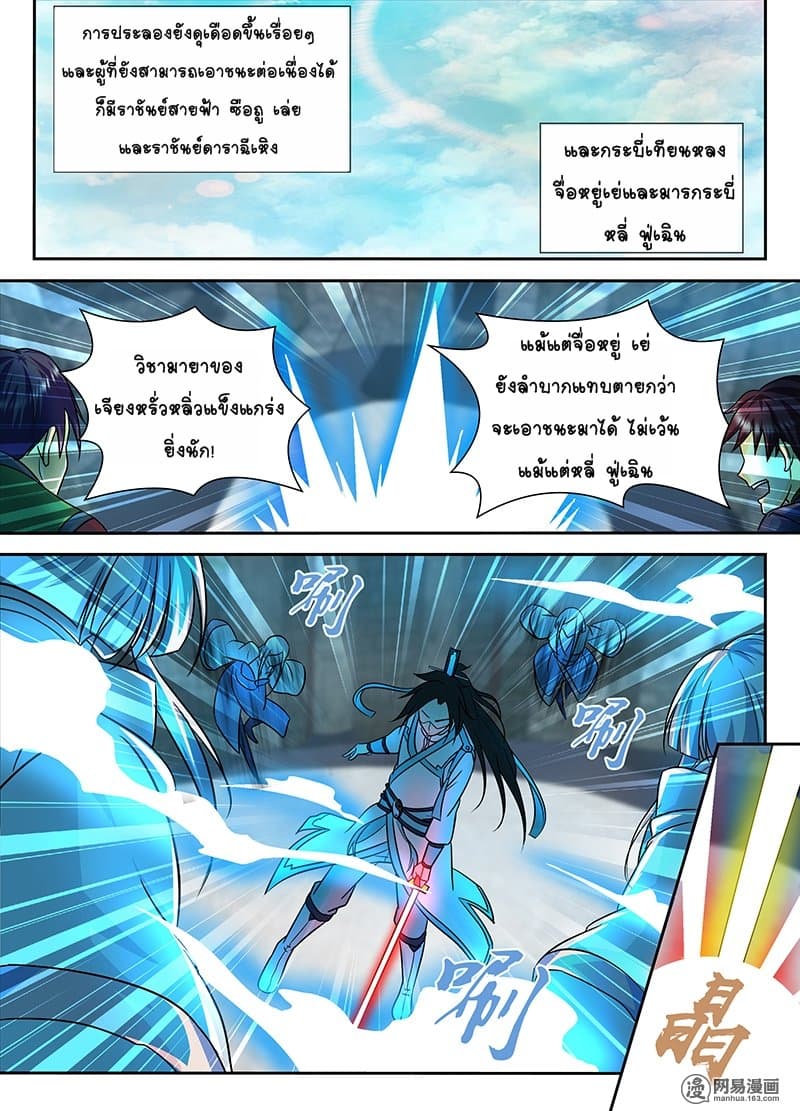 Yong Heng Zhi Zun เปิดบันทึก ราชาอมตะ page 6