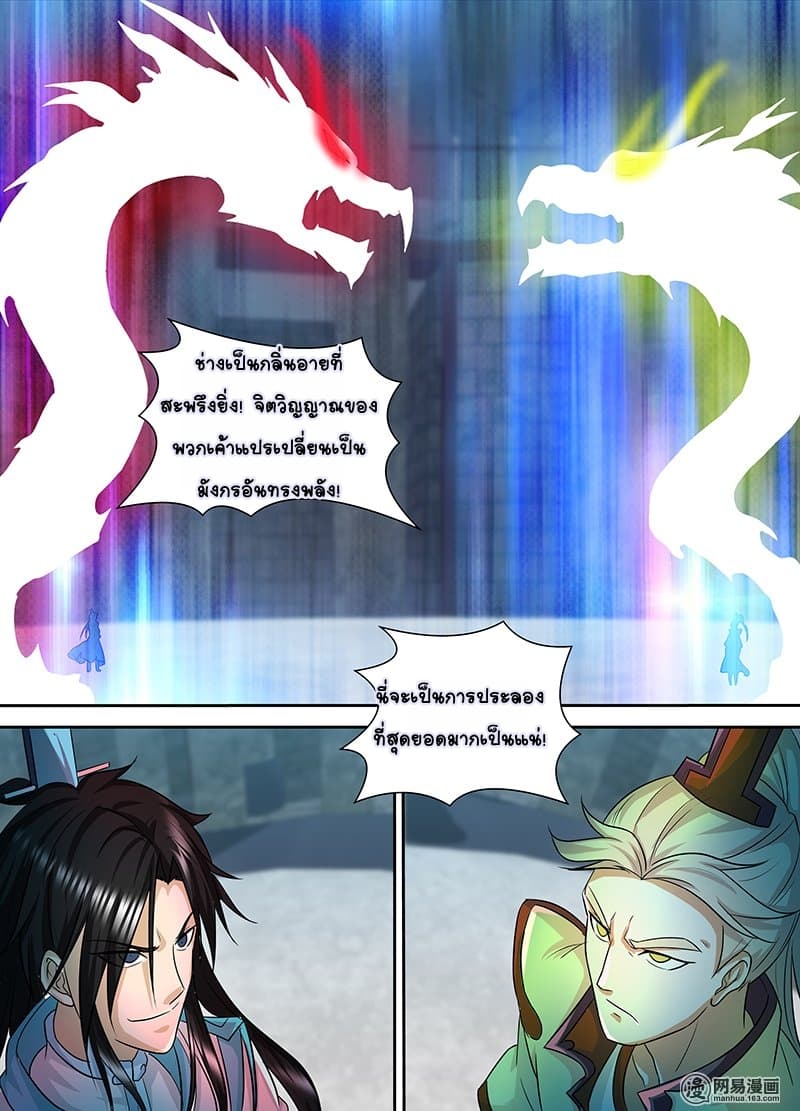 Yong Heng Zhi Zun เปิดบันทึก ราชาอมตะ page 9