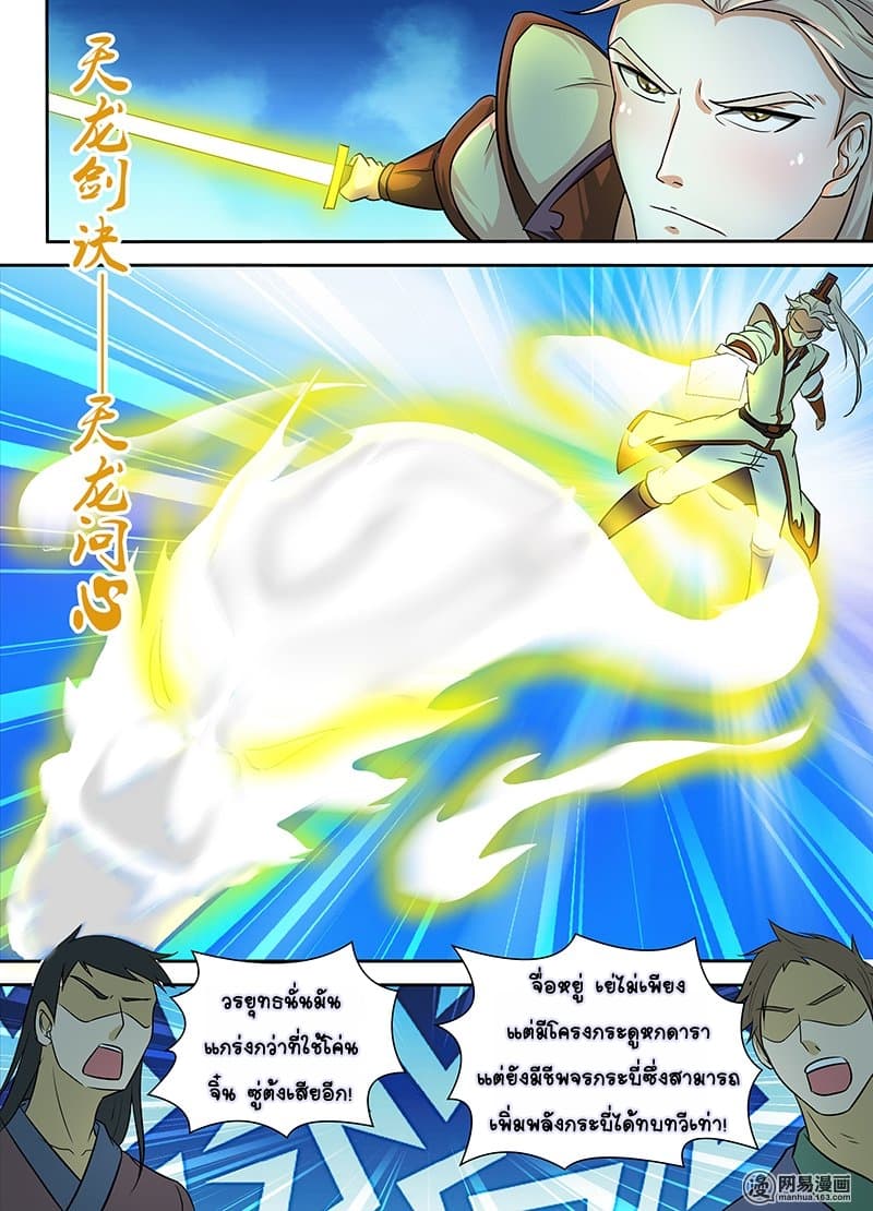 Yong Heng Zhi Zun เปิดบันทึก ราชาอมตะ page 10