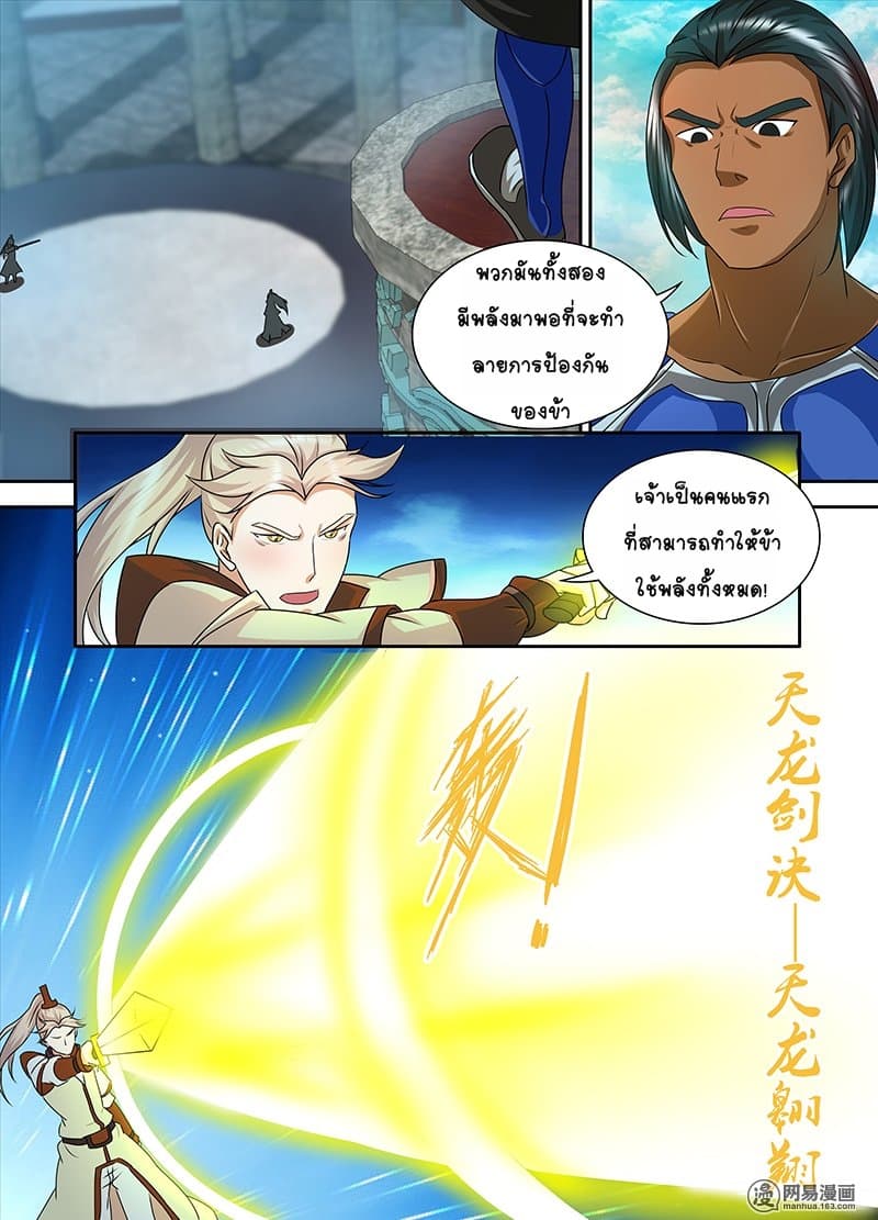 Yong Heng Zhi Zun เปิดบันทึก ราชาอมตะ page 2