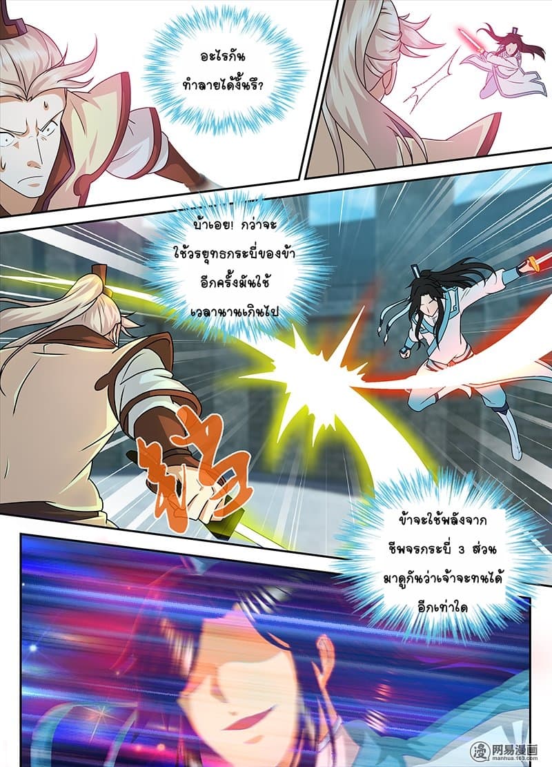Yong Heng Zhi Zun เปิดบันทึก ราชาอมตะ page 4