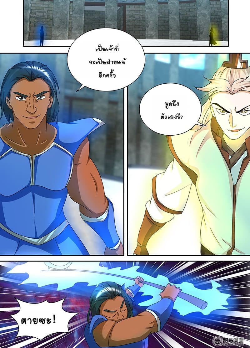 Yong Heng Zhi Zun เปิดบันทึก ราชาอมตะ page 7