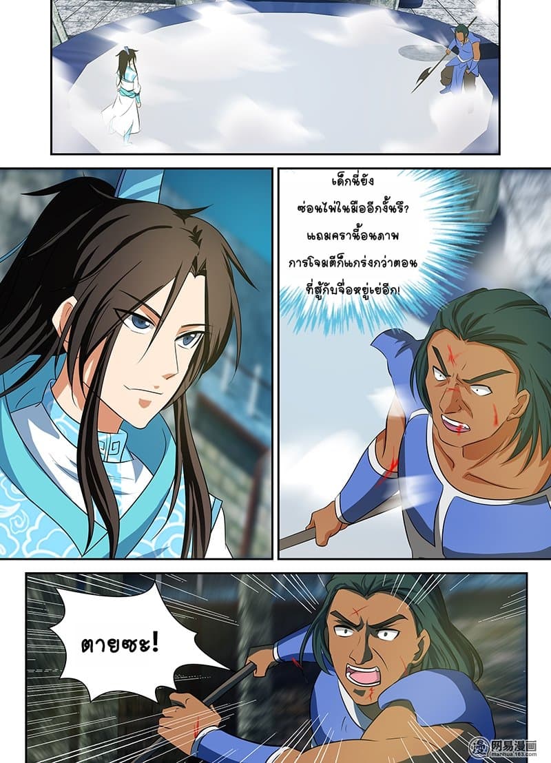 Yong Heng Zhi Zun เปิดบันทึก ราชาอมตะ page 2